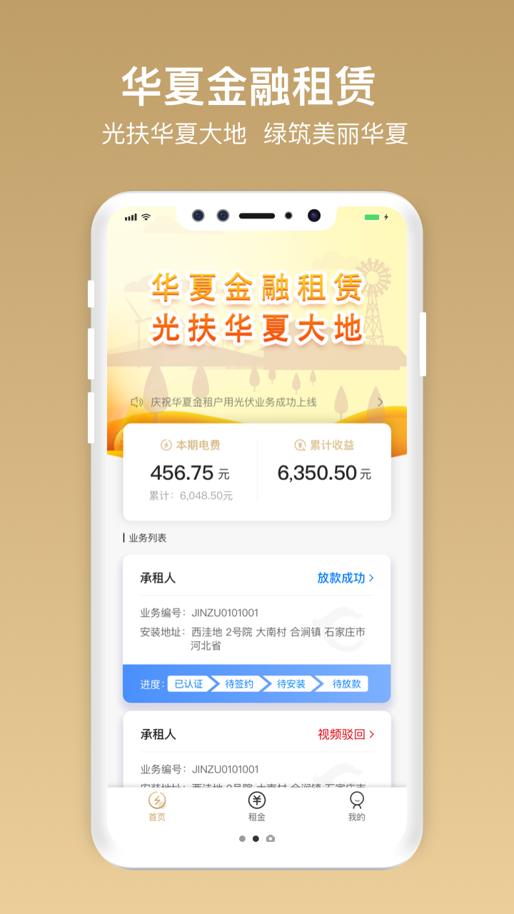 华夏金租免费2025新版_华夏金租免费版软件下载安装