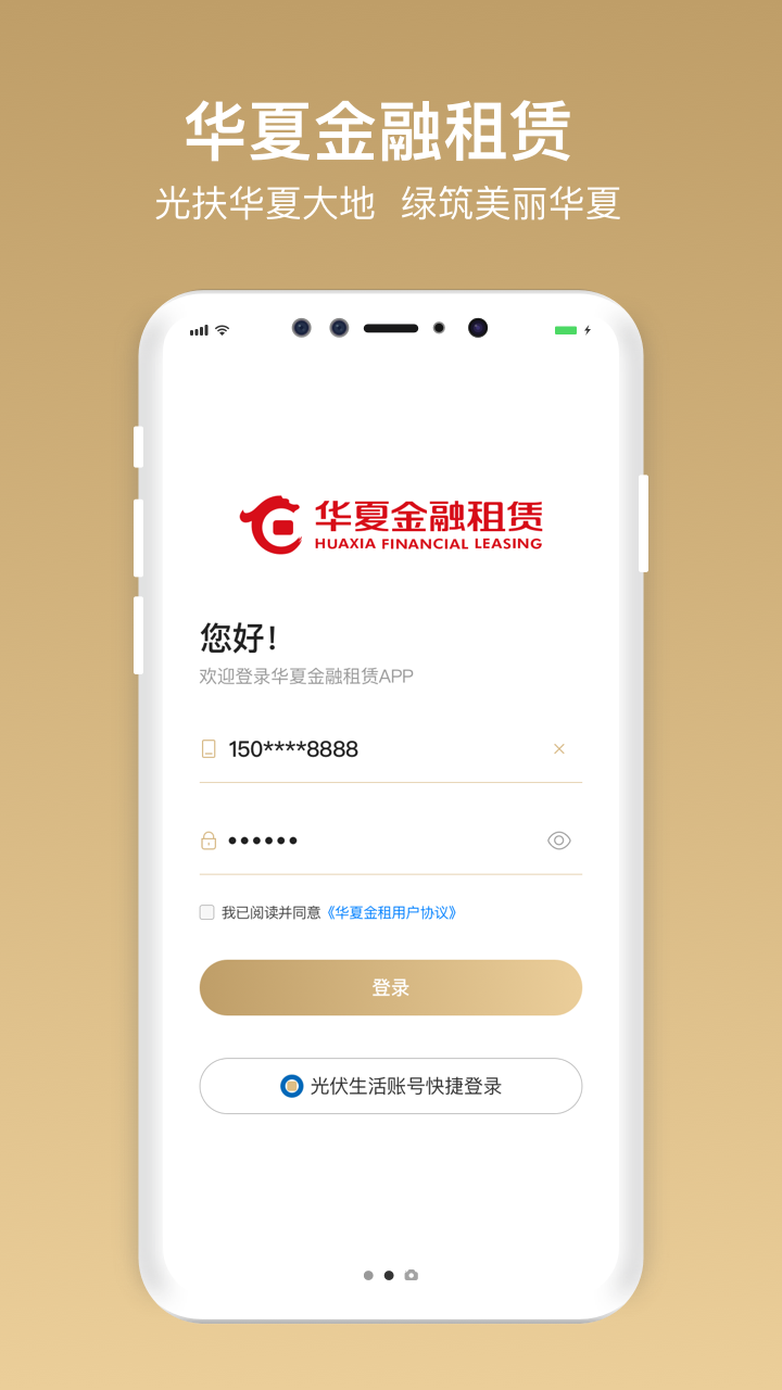 华夏金租免费2025新版_华夏金租免费版软件下载安装