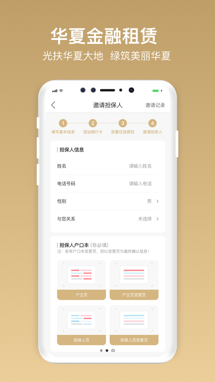 华夏金租免费2025新版_华夏金租免费版软件下载安装