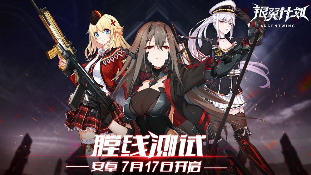 银翼计划国服版免费下载_银翼计划国服版正版手机版