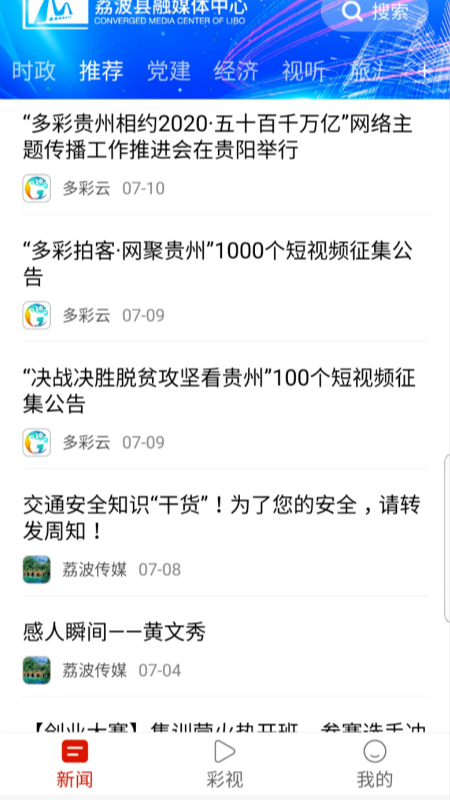 荔波传媒免费下载_荔波传媒安卓App下载