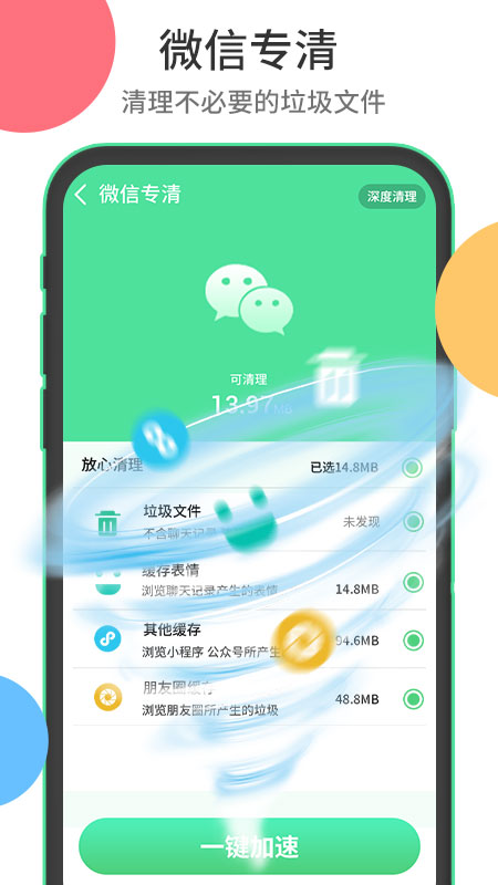 快捷清理免费版软件下载安装_快捷清理正版手机版