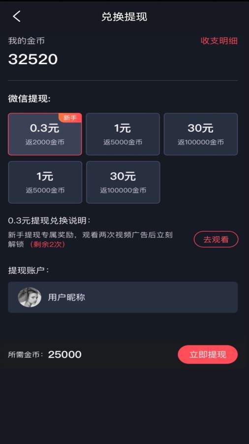 趣刷领红包2025最新下载_趣刷领红包App下载安装手机版