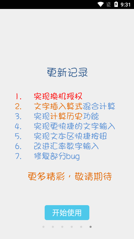 计算管家手机端_计算管家单机版下载