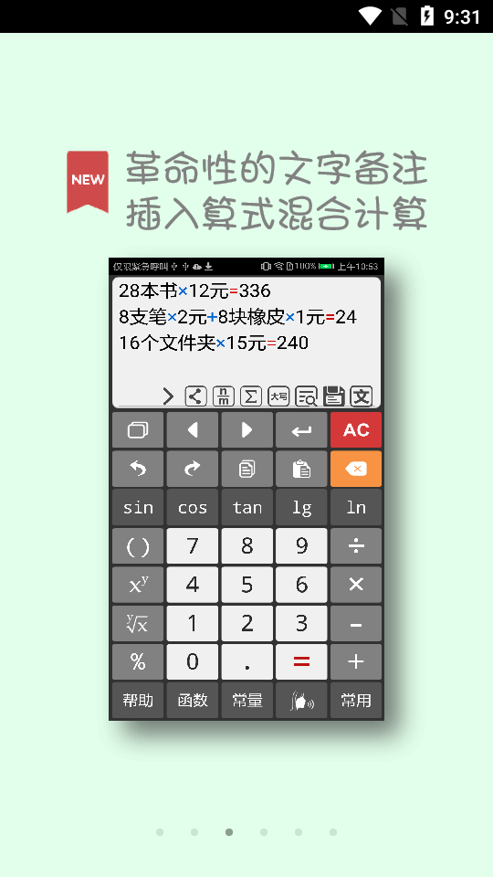 计算管家手机端_计算管家单机版下载