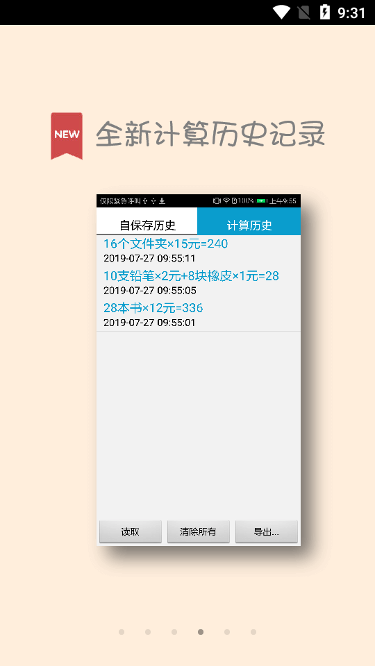 计算管家手机端_计算管家单机版下载