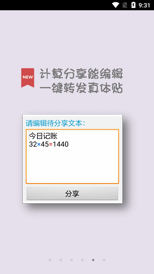 计算管家手机端_计算管家单机版下载