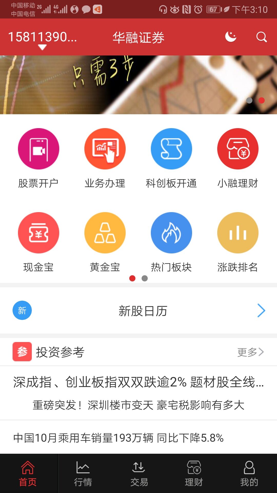 华融证券2025最新版下载_华融证券官方版