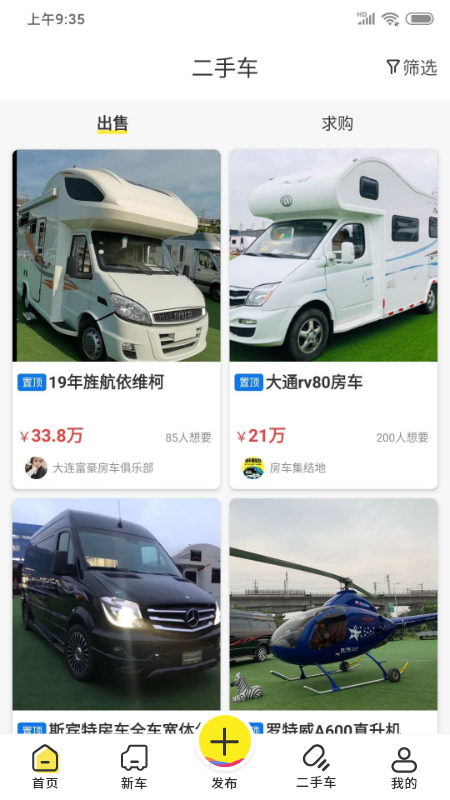 房车集结地免费下载_房车集结地免费版app下载