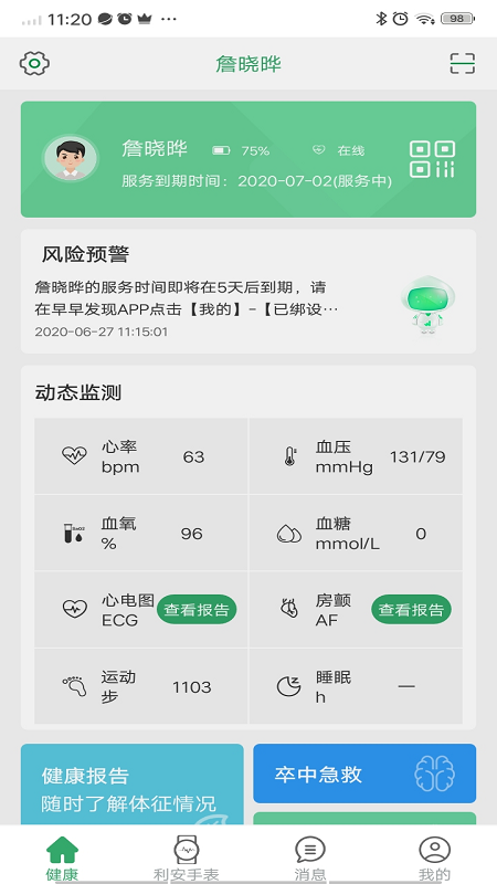 利安心脑预警最新版本下载安装_利安心脑预警APP下载安装