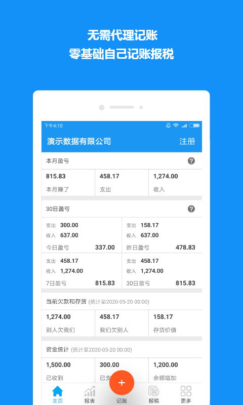 自记账单机版下载_自记账app官方正版