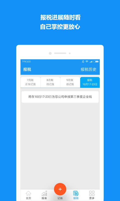 自记账单机版下载_自记账app官方正版