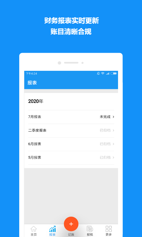 自记账单机版下载_自记账app官方正版