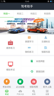 新驾考科目三全新2025版_新驾考科目三最新版2025下载