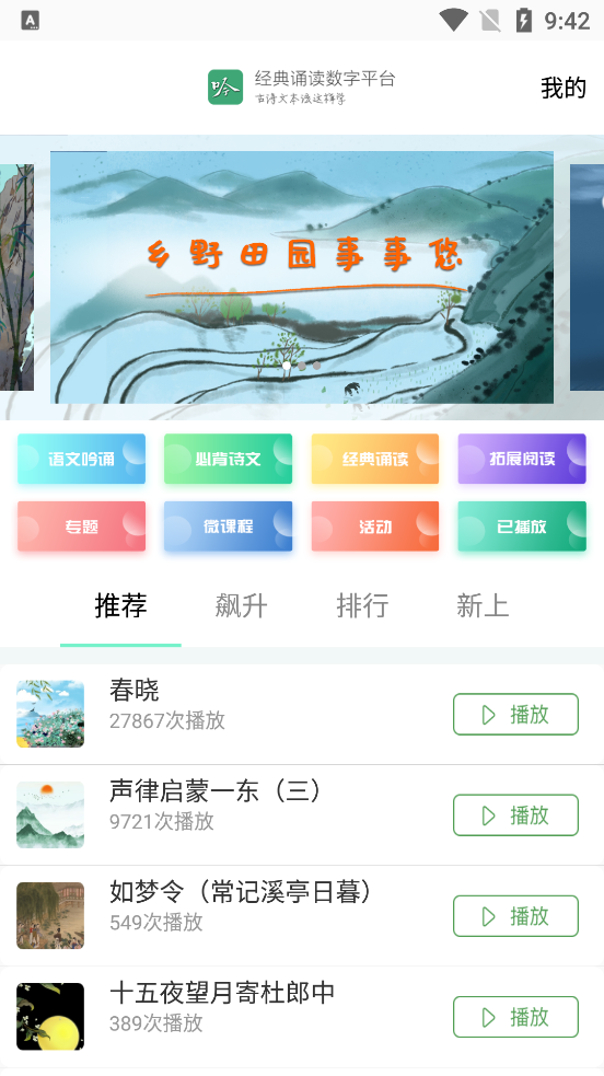 人教经典诵读数字平台官方版下载_人教经典诵读数字平台单机版下载