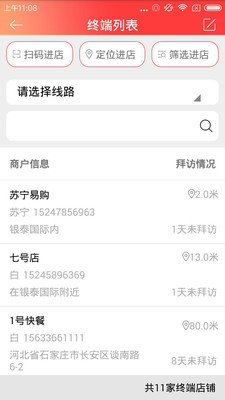 商单访销app官方正版_商单访销免费版软件下载安装