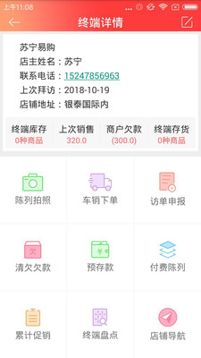 商单访销app官方正版_商单访销免费版软件下载安装