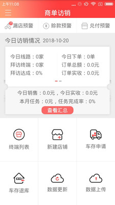 商单访销app官方正版_商单访销免费版软件下载安装