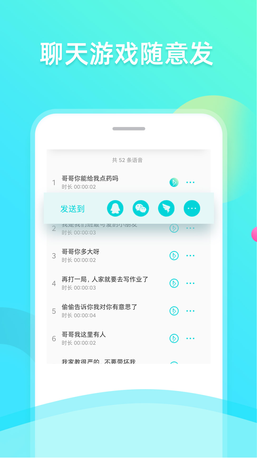 趣趣萌语音包中文版下载_趣趣萌语音包手机端
