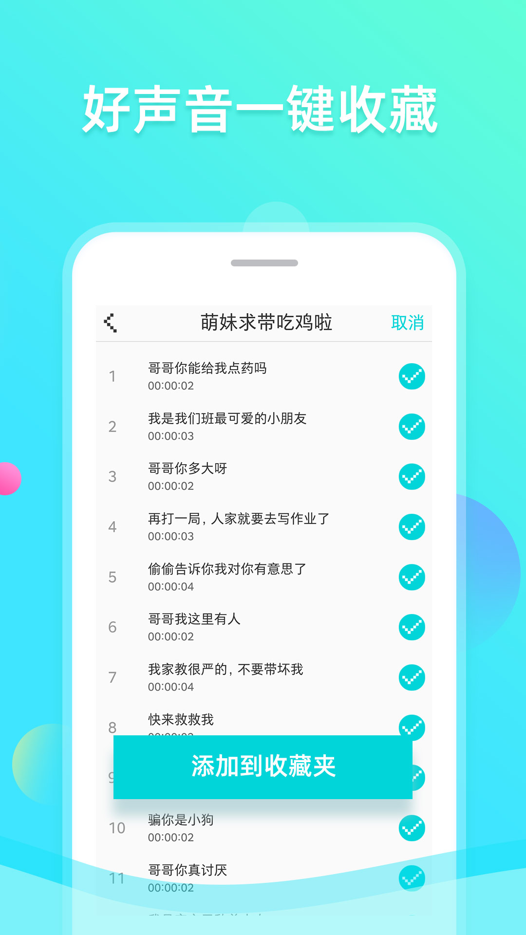 趣趣萌语音包中文版下载_趣趣萌语音包手机端