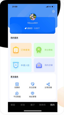 积算通(服装商品管理软件)免费2025新版_积算通(服装商品管理软件)安卓版下载安装