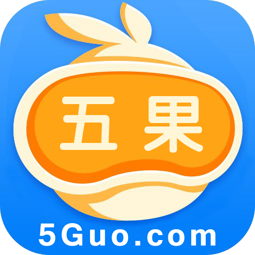 五果游戏盒免费版软件下