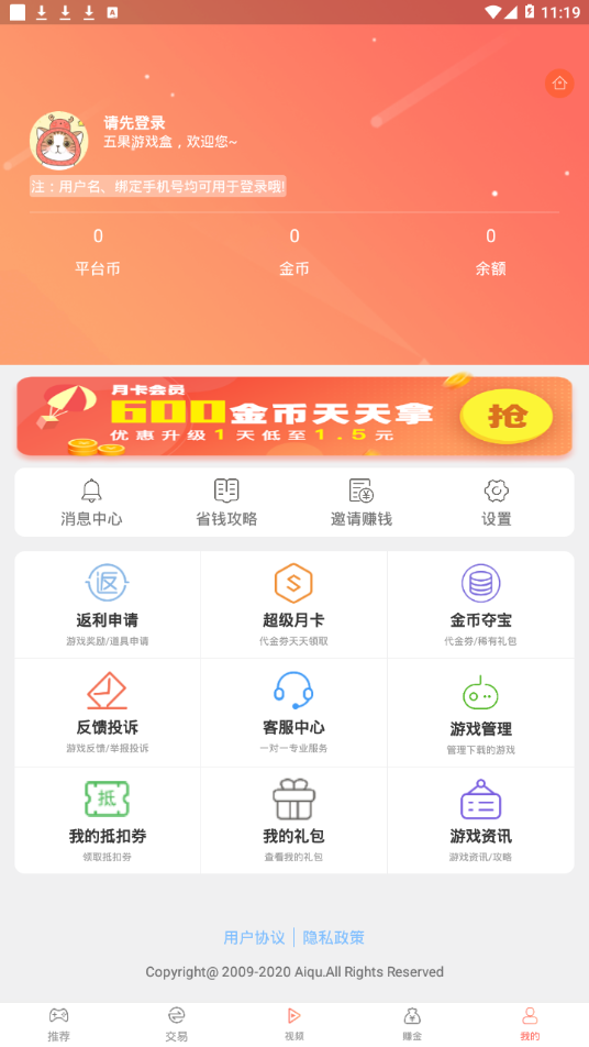 五果游戏盒免费版软件下载安装_五果游戏盒安卓版下载安装