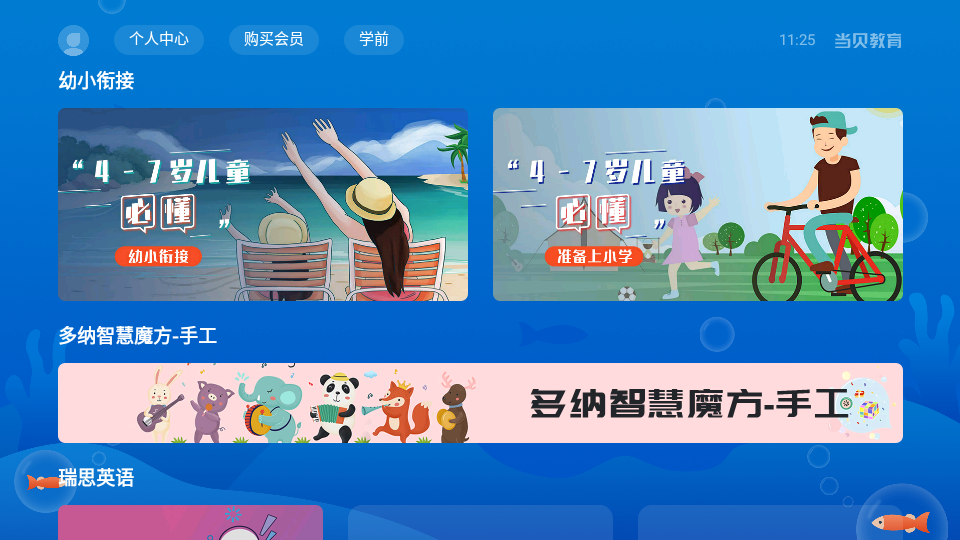 当贝教育官方免费下载_当贝教育官方版下载
