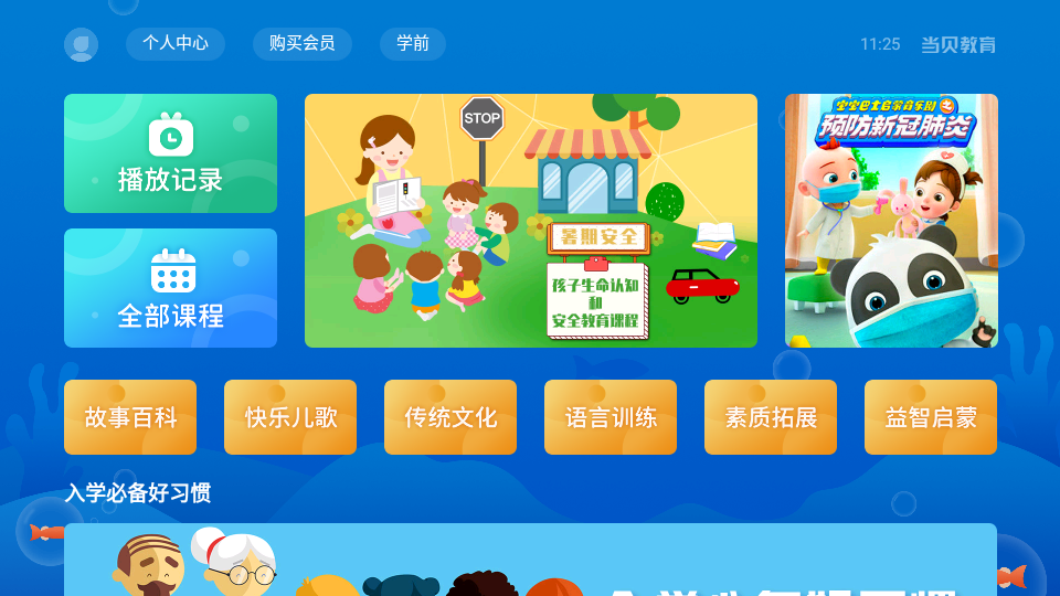 当贝教育官方免费下载_当贝教育官方版下载