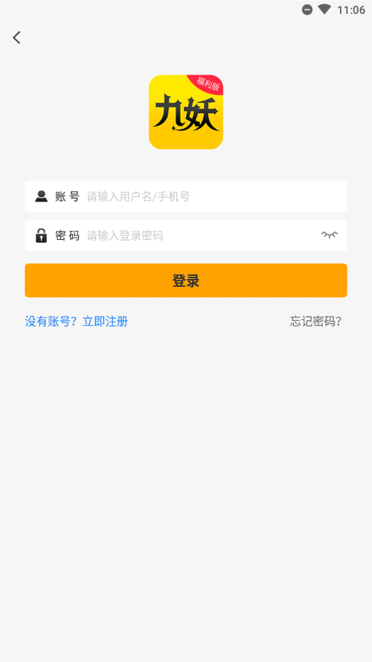九妖游戏福利版2025最新版_九妖游戏福利版免费版软件下载安装