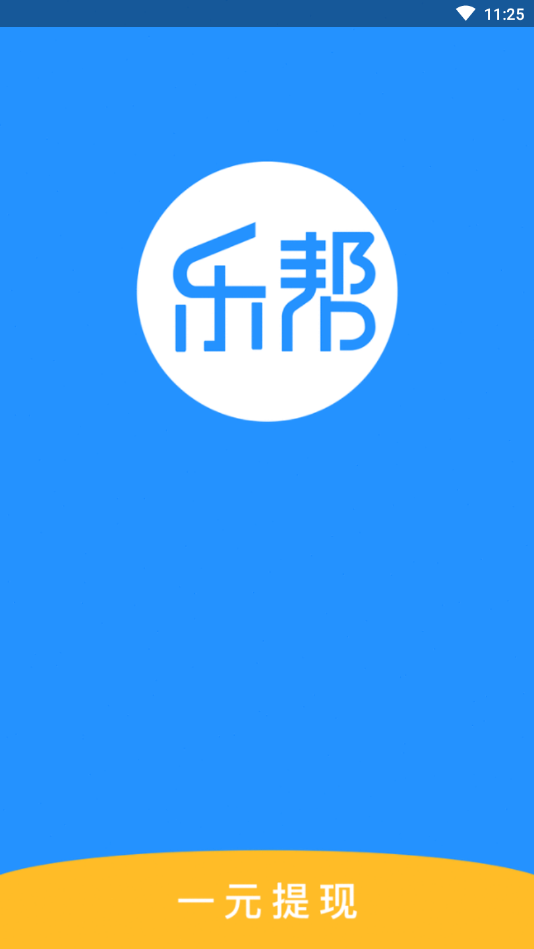 乐帮(悬赏赚钱)单机版下载_乐帮(悬赏赚钱)app官方正版