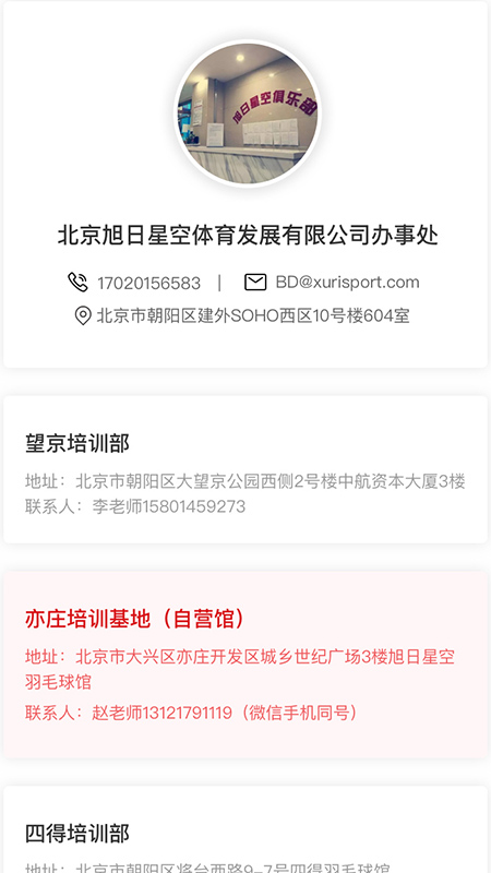 旭日星空羽毛球安卓2025最新版本_旭日星空羽毛球最新版2025下载