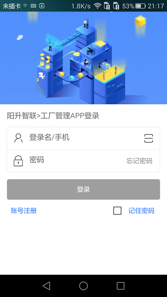 阳升智联(工业互联网服务中心)免费版app下载_阳升智联(工业互联网服务中心)安卓2025最新版本