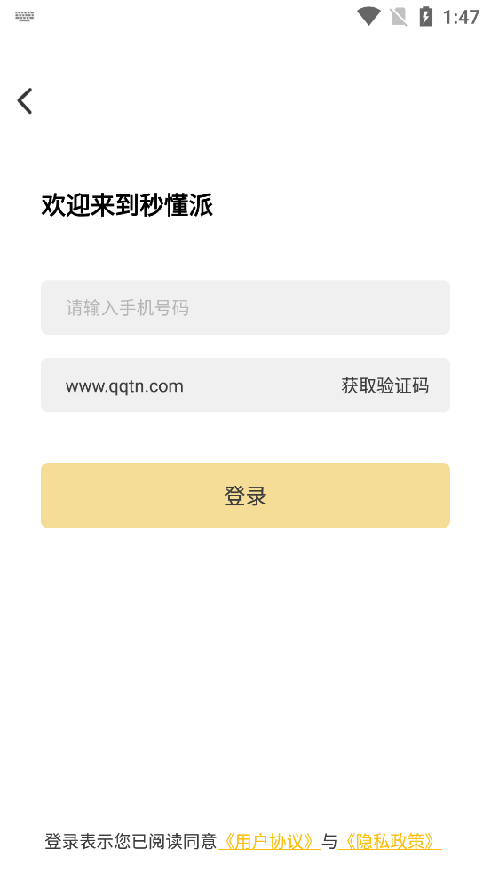 秒懂派最新官网下载_秒懂派安卓版