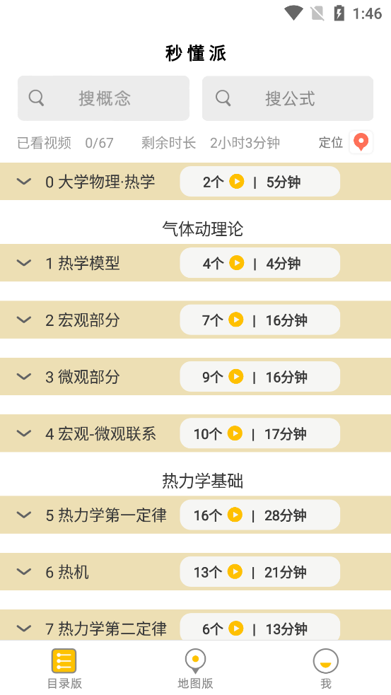 秒懂派最新官网下载_秒懂派安卓版