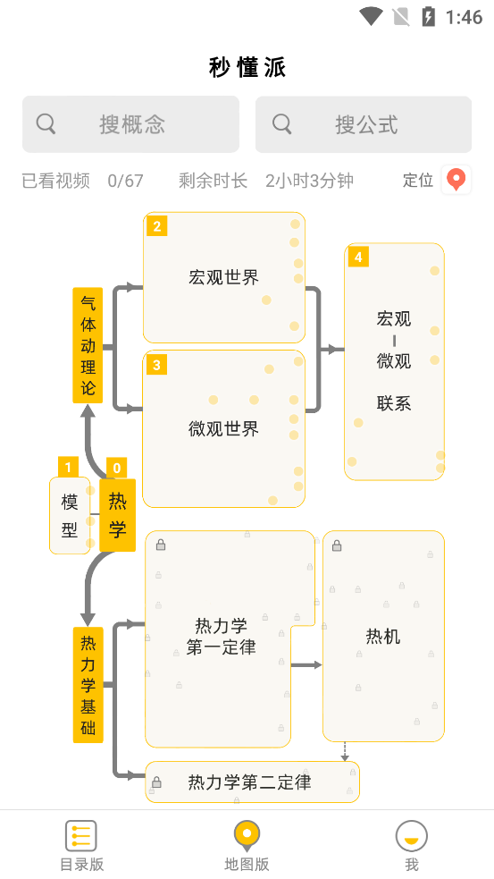 秒懂派最新官网下载_秒懂派安卓版