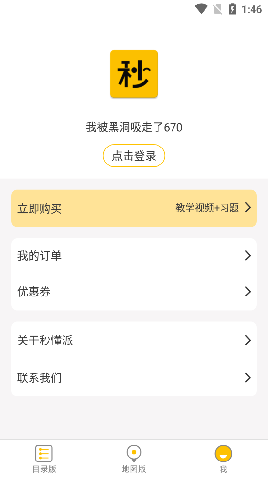 秒懂派最新官网下载_秒懂派安卓版