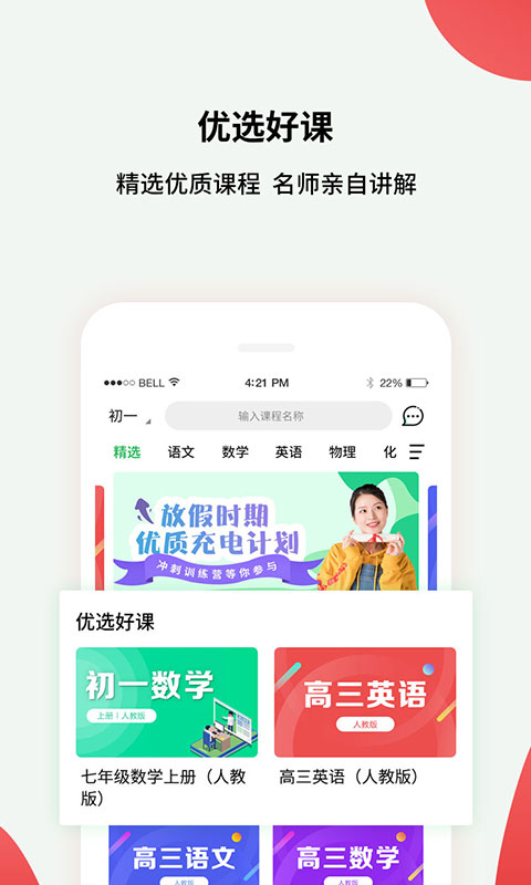 小初高课程软件下载_小初高课程下载免费2025新版