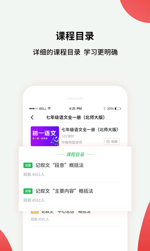 小初高课程软件下载_小初高课程下载免费2025新版