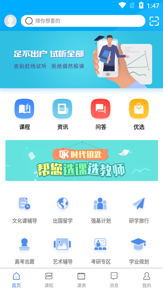 时代钥匙(在线选课)2025最新下载_时代钥匙(在线选课)下载免费2025新版