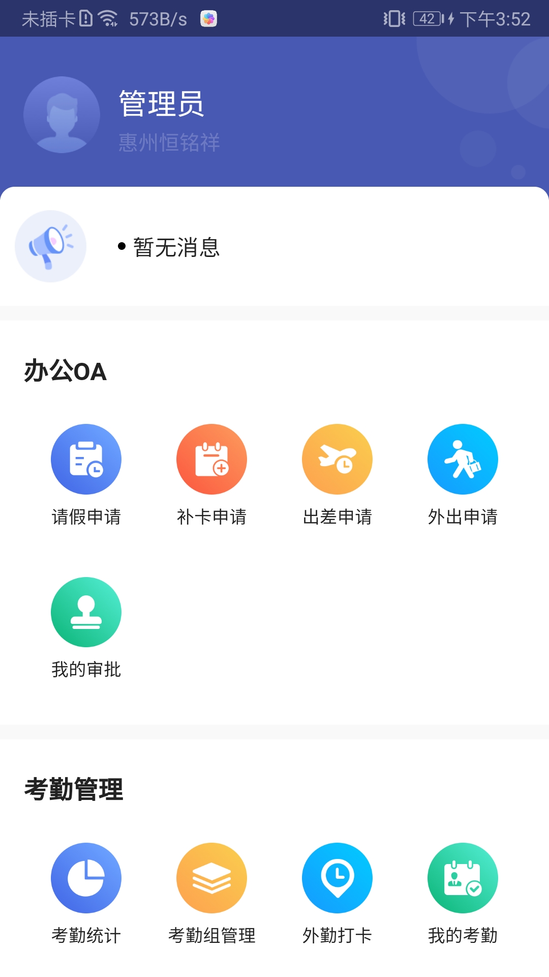 JC Group考勤管理软件免费版_JC Group考勤管理软件手机版下载