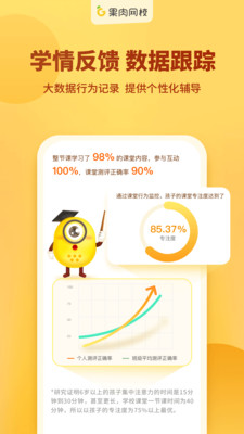 果肉网校免费下载_果肉网校免费版app下载