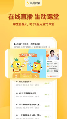 果肉网校免费下载_果肉网校免费版app下载