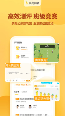 果肉网校免费下载_果肉网校免费版app下载