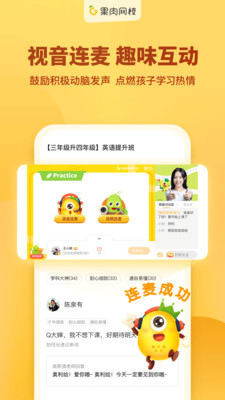 果肉网校免费下载_果肉网校免费版app下载
