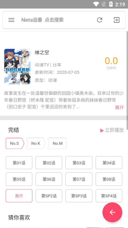 Nieta捏他追剧手机客户端_Nieta捏他追剧安卓版下载