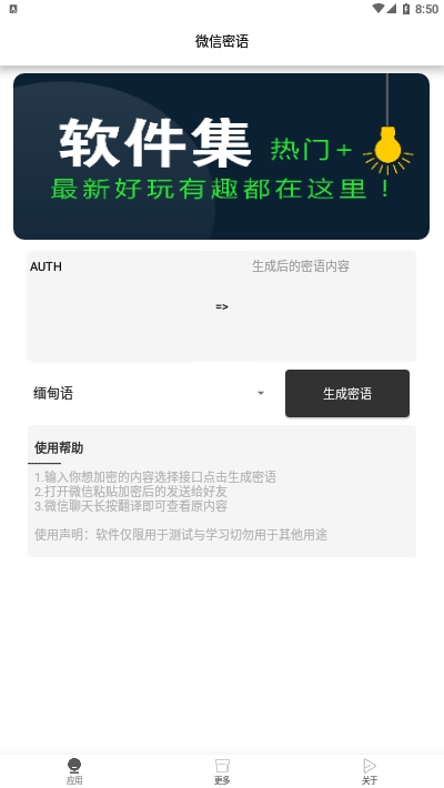 微信密语APP下载_微信密语免费版app下载