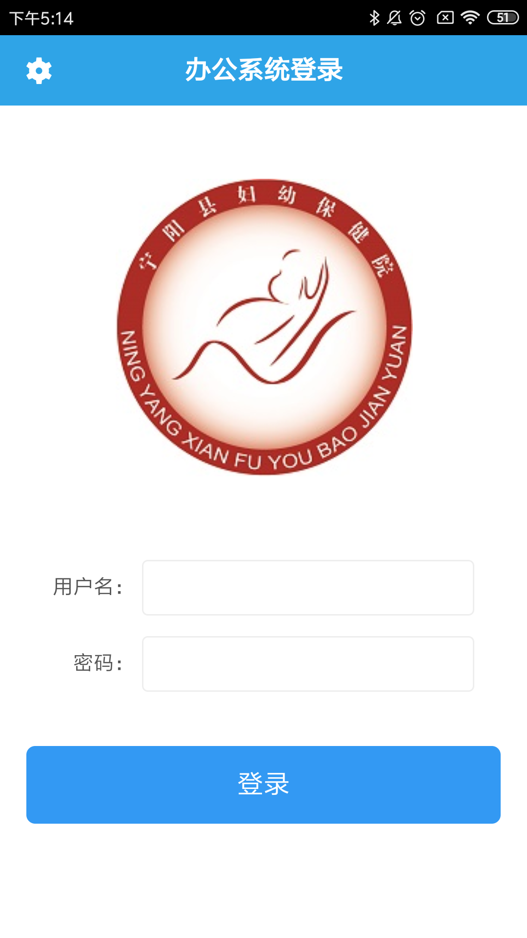 宁阳妇幼OA正式版下载_宁阳妇幼OA下载手机版