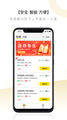 校车出行免费版软件下载安装_校车出行2025最新版下载