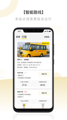 校车出行免费版软件下载安装_校车出行2025最新版下载